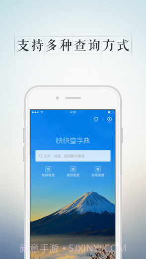 快快查新华字典截图1 快快查新华字典截图1