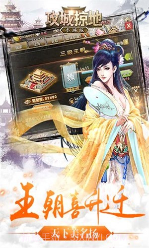 攻城掠地截图5 攻城掠地截图5