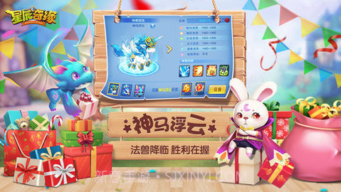 星辰奇缘华为版 1.9.8截图4