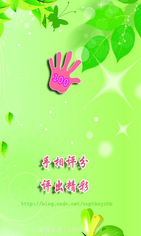 手相评分截图1 手相评分截图1