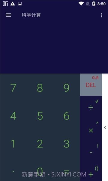 讯准计算器截图1 讯准计算器截图1