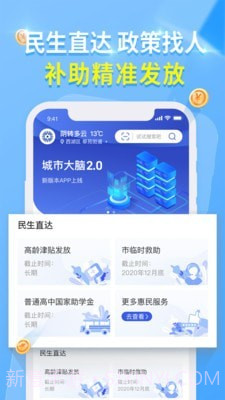 杭州城市大脑截图1 杭州城市大脑截图1