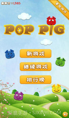 碰碰猪小弟截图4 碰碰猪小弟截图4