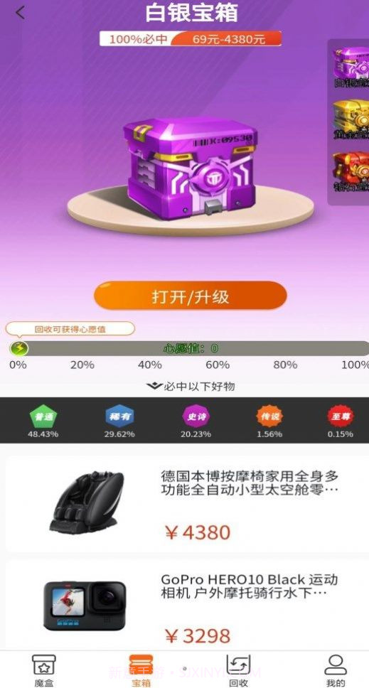 心愿魔盒截图4 心愿魔盒截图4
