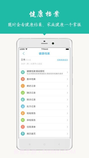 健康太原截图3 健康太原截图3