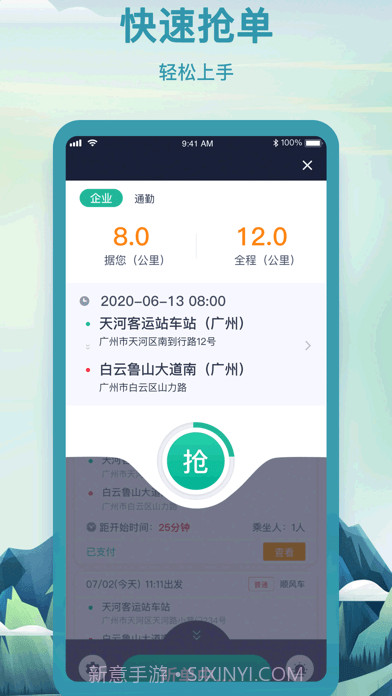壹出行司机端截图4 壹出行司机端截图4