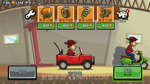 登山赛车2无限金币钻石版截图4 登山赛车2无限金币钻石版截图4