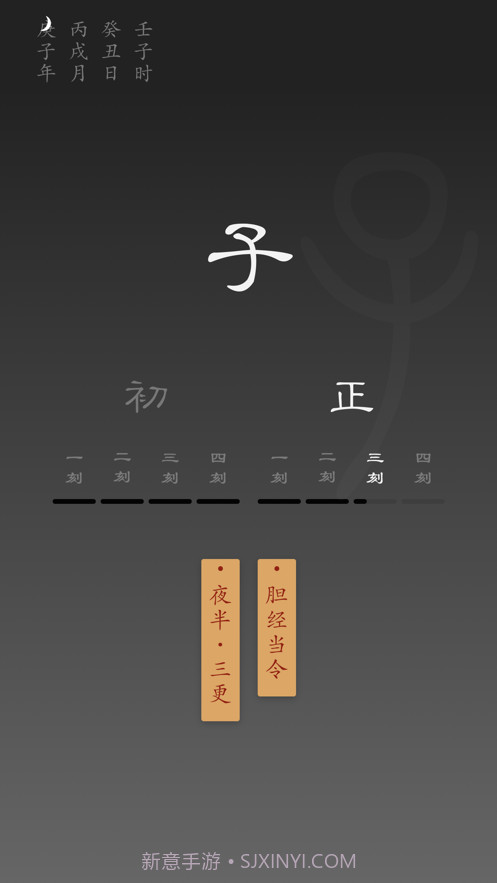 十二时辰截图5 十二时辰截图5