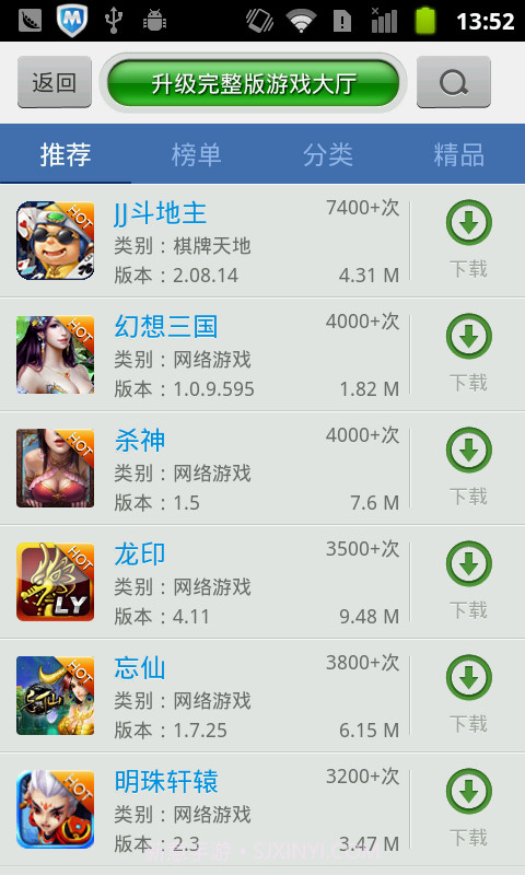 云狐游戏助手截图5 云狐游戏助手截图5