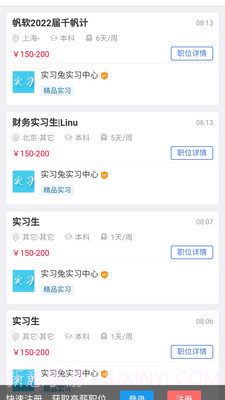 实习兔招聘版截图1 实习兔招聘版截图1