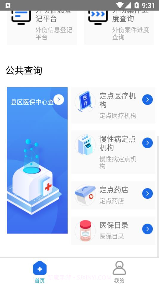 榆林医疗保障截图3 榆林医疗保障截图3