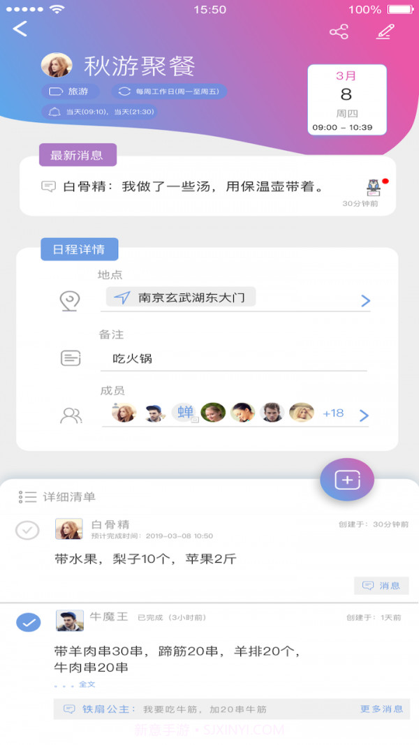 麻吉日程截图2 麻吉日程截图2