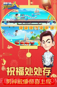 奔跑吧跑男小镇无敌版截图2 奔跑吧跑男小镇无敌版截图2