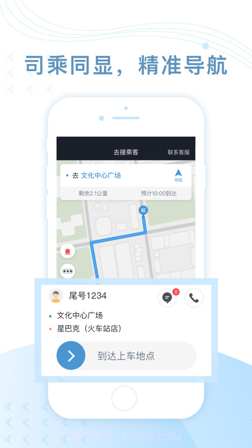 智体行司机端截图3 智体行司机端截图3