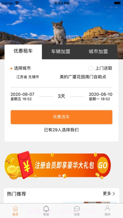 任到共享租车截图3 任到共享租车截图3