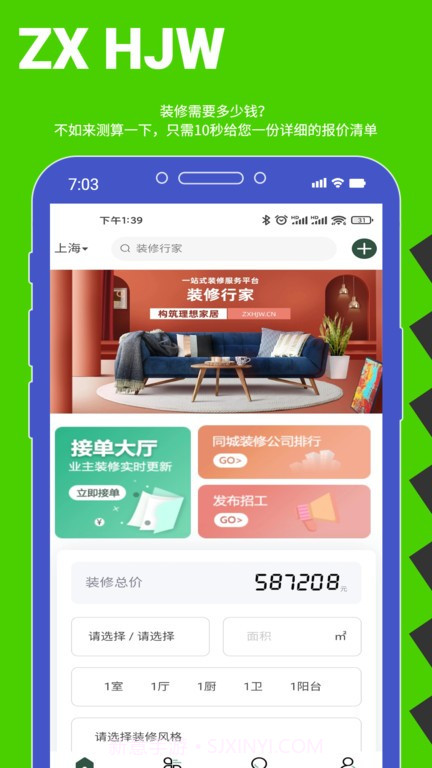 装修行家截图3 装修行家截图3