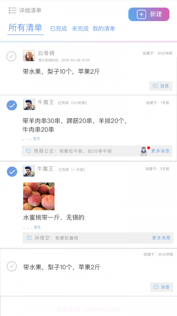 麻吉日程截图4 麻吉日程截图4