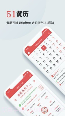 51黄历截图1 51黄历截图1