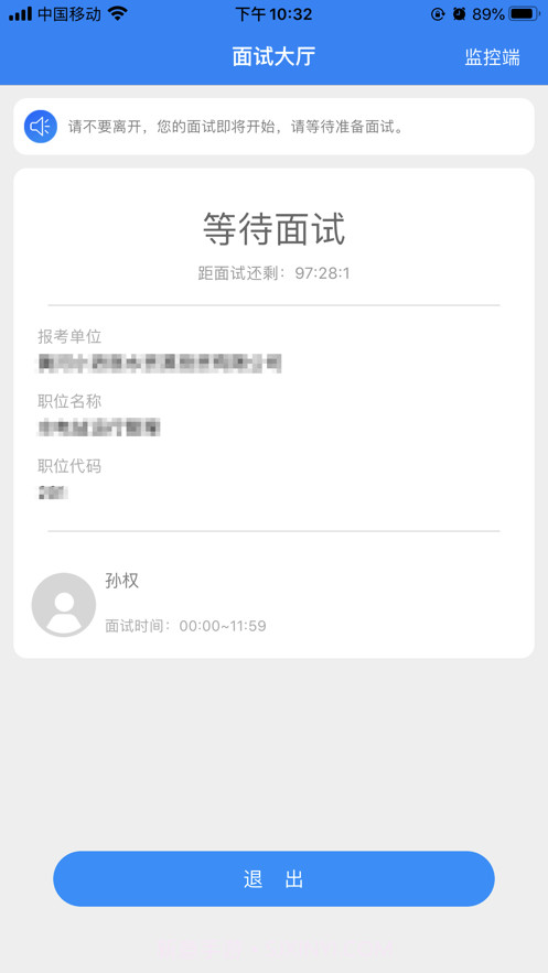 远程面试截图2