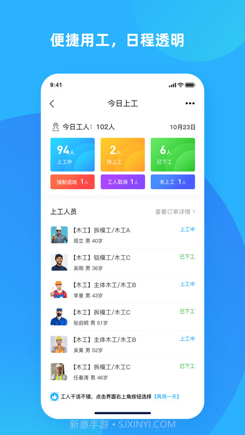 突击匠招工截图3