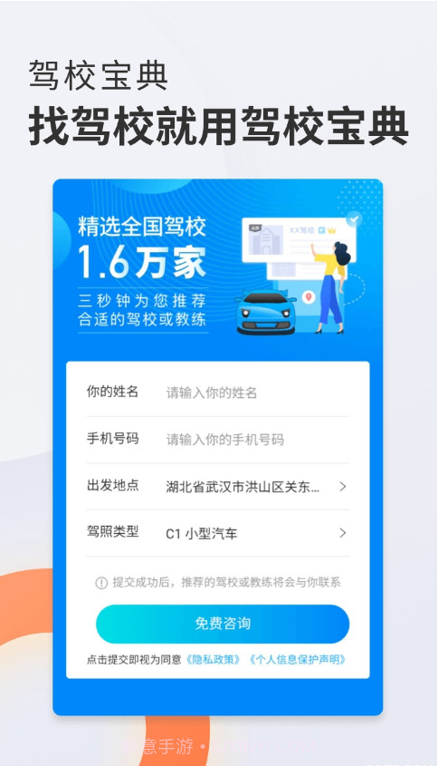 驾校宝典通截图1 驾校宝典通截图1