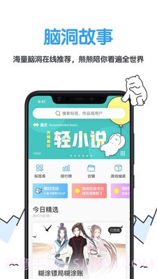 白熊文学城截图1 白熊文学城截图1