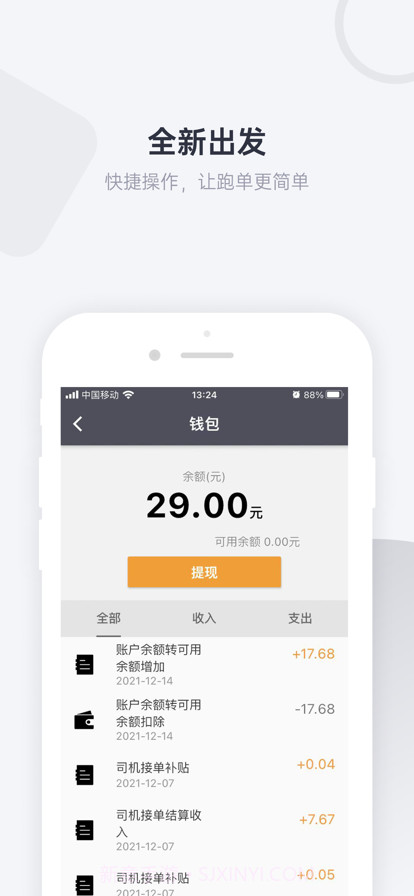 麦田接送机截图3