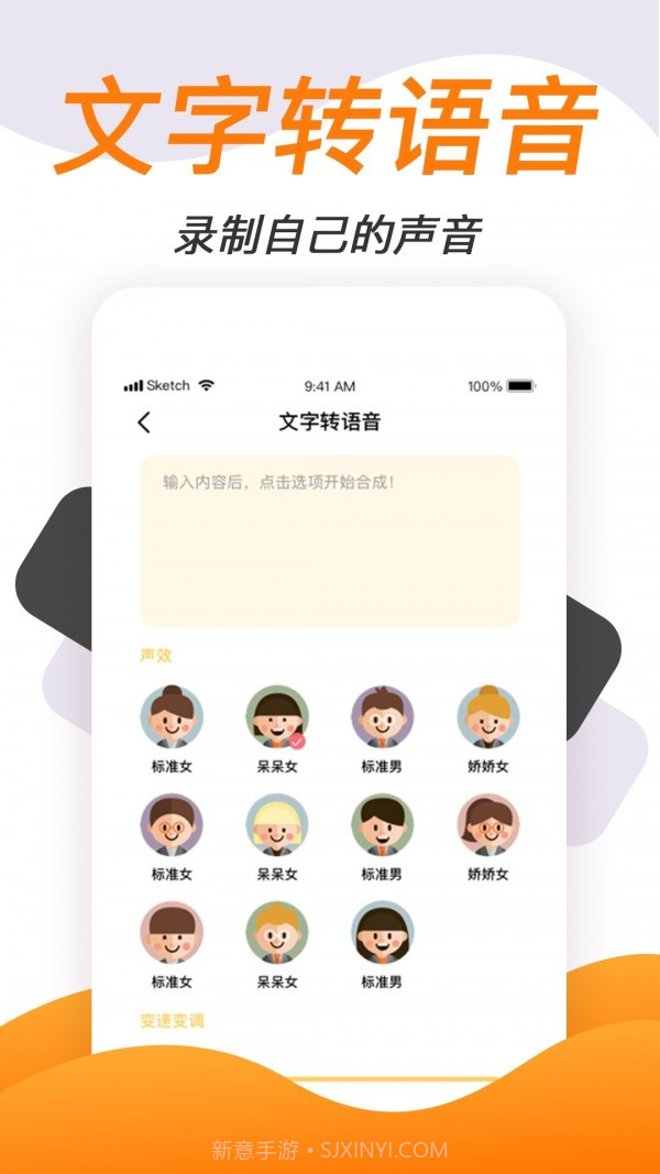 语音变声神器截图5