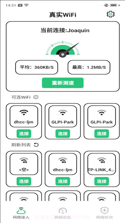 真实WiFi截图1
