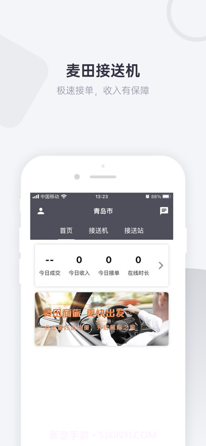 麦田接送机截图1