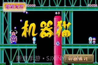 机器猫截图1 机器猫截图1