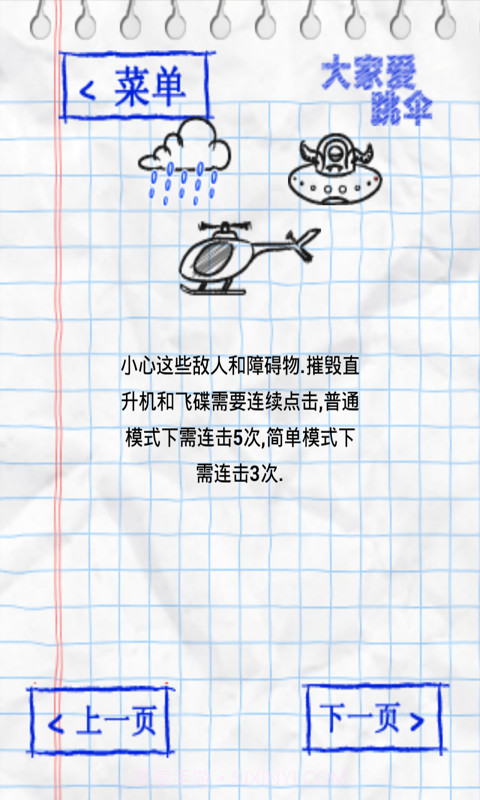 大家爱跳伞截图3