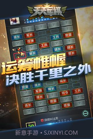 腾讯天天军棋截图3 腾讯天天军棋截图3