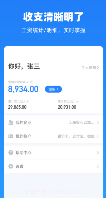 蓝薪云人事截图2