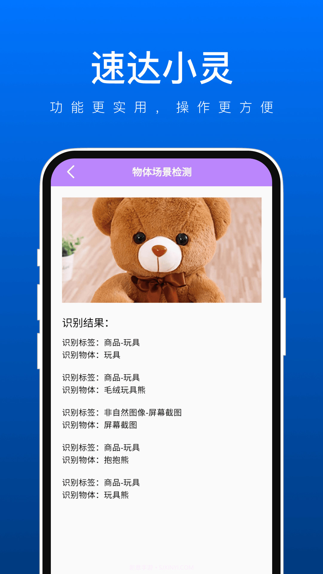 速达小灵截图2 速达小灵截图2