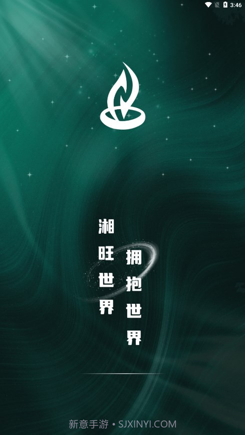 湘旺世界跨境电商平台截图3