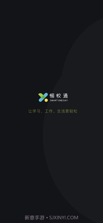 愉校通截图1 愉校通截图1