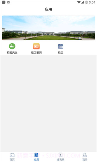 福建卫生职业技术学院截图2