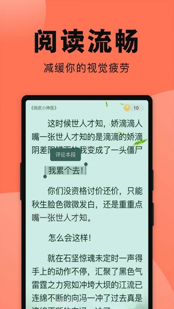 悠读小说截图3 悠读小说截图3