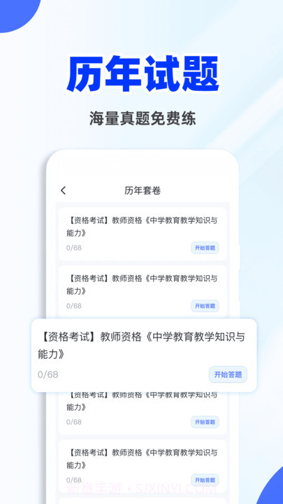 教资刷题宝截图1 教资刷题宝截图1