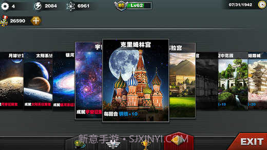 世界征服者4国共内战内购截图1