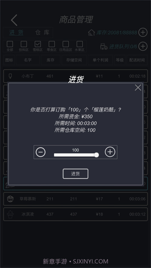 我的超市模拟经营截图5