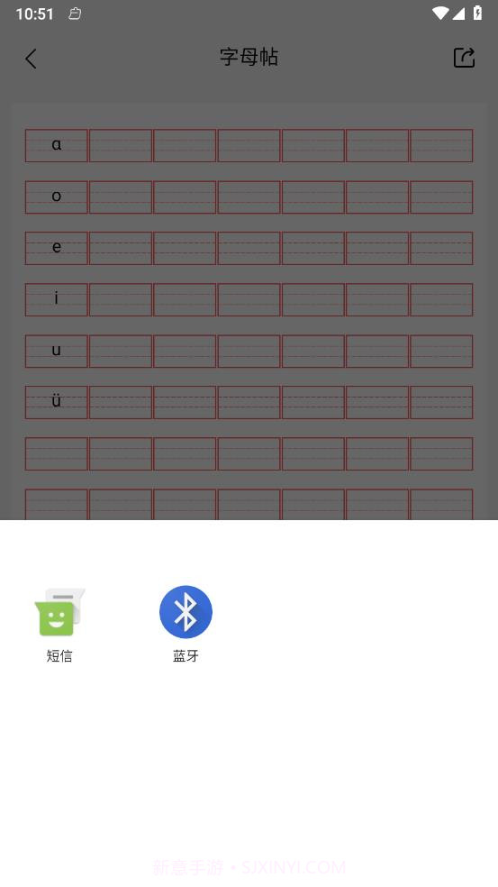米达乐M6字帖截图2 米达乐M6字帖截图2