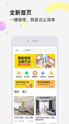 橙万家装修截图1 橙万家装修截图1
