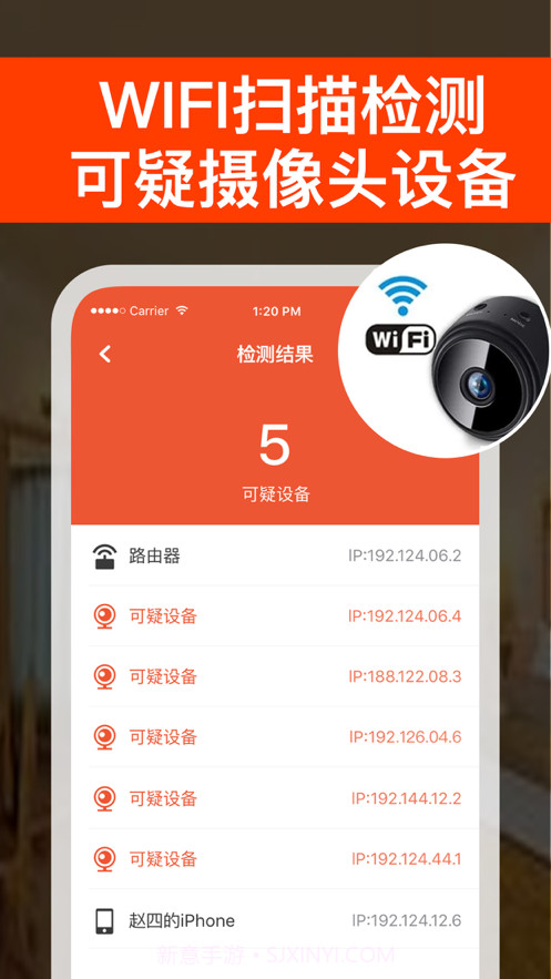 针孔红外摄像头探测器截图3 针孔红外摄像头探测器截图3