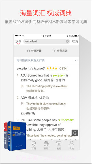 有道词典本地增强版截图2