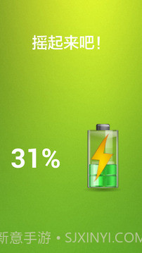 摇摇充电截图4 摇摇充电截图4