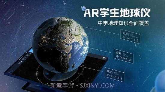 AR学生地球仪app截图2 AR学生地球仪app截图2