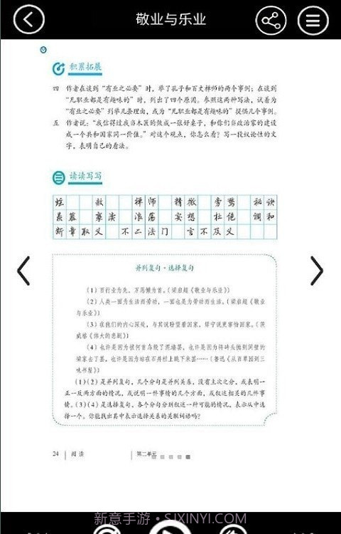 九年级智趣语文截图1