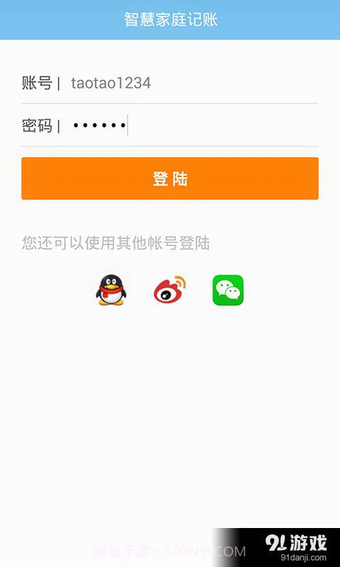 智慧家庭记账截图4